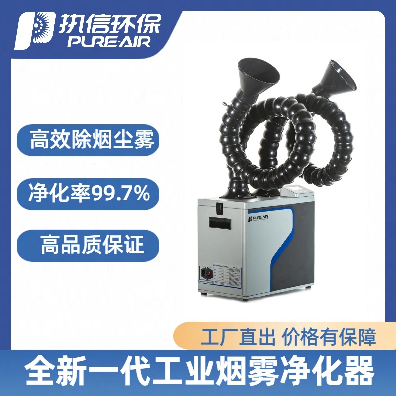 2025新款智能工业小型台式滤筒烟雾净化器焊锡烟尘净化机快速净化