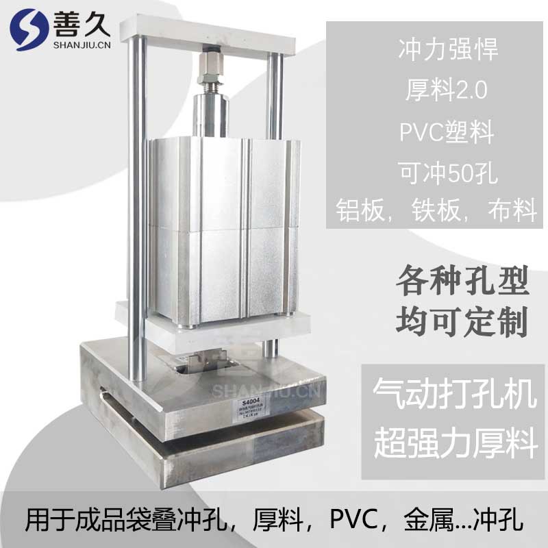 人工控制超强力气动打孔机 多层料、厚料、PVC板、布料、金属冲孔