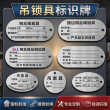 钢丝绳索具铭牌铝制标识牌铝牌机械设备不锈钢标牌金属标牌定制