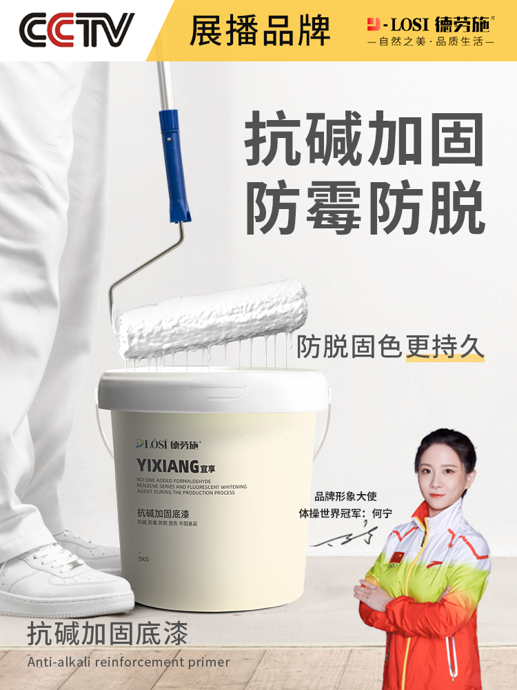 室内室外墙内墙抗碱封闭底漆防潮防霉墙面固沙剂界面剂墙固加固宝