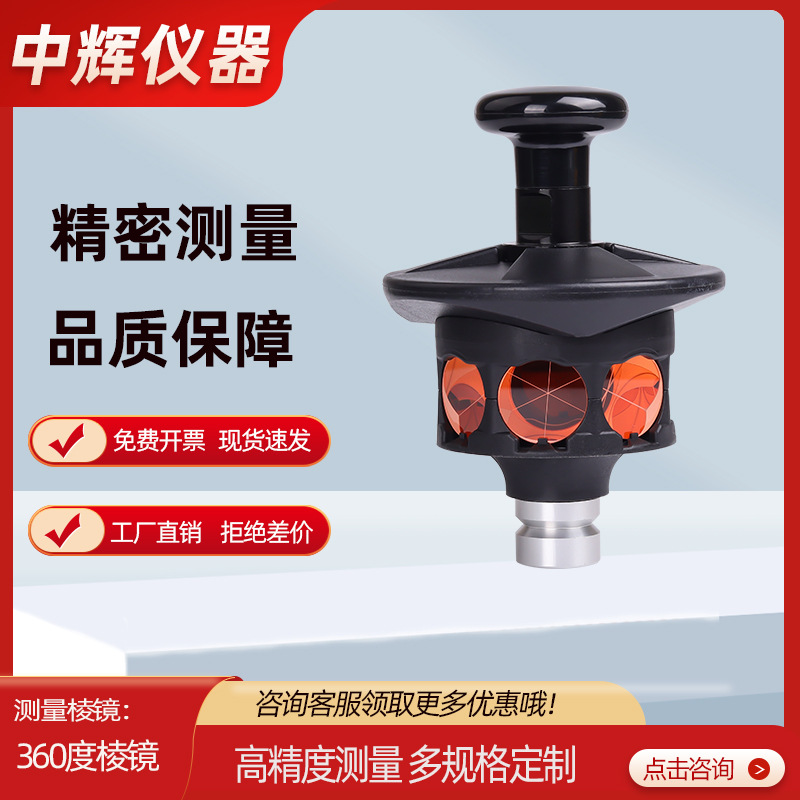 360度天宝万向棱镜适用于天宝全站仪经纬仪跟踪测量