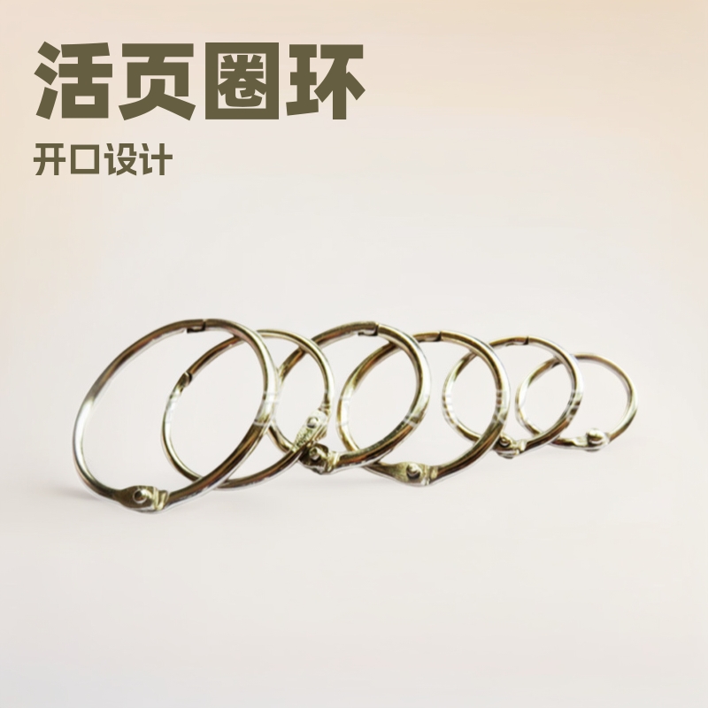 活页圈环开口圈装订圈diy相册装订线圈环装订扣书圈活页环扣书环