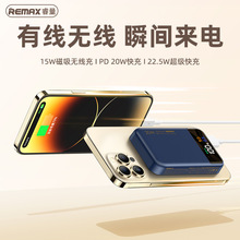 REMAX睿量 源途系列20W+22.5W磁吸无线充智能彩屏移动电源RPP-525