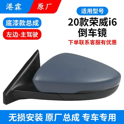 Suitable for 2020 Roewe I6 Rearview Mirror Assembly, New I6 Plus Rearview Mirror Assembly, Original Factory Electric Folding Mirror (Rear mirror/rearview mirror assembly) - original-bottom-paint-assembly-main-driver