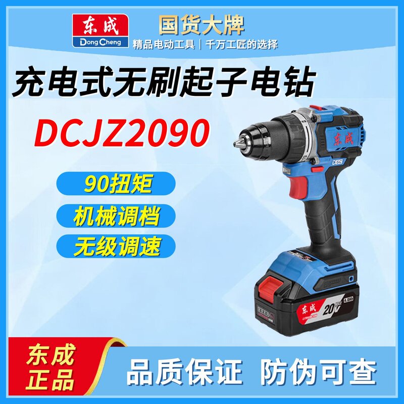 Dongcheng 20V Rechargeable Brushless Screwdriver Drill Dcjz2090 Rechargeable Forward and Reverse High-Power Lithium Electric Drill