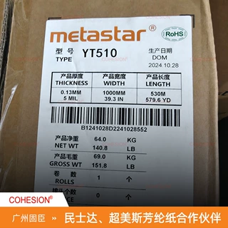 【国产芳纶纸合作伙伴】国产芳纶纸诺米纸YT510民士达防火纤维纸
