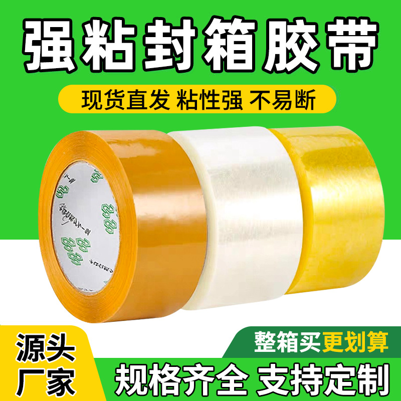 透明胶带印字 LOGO印刷印字胶带印刷 封箱胶带印刷LOGO