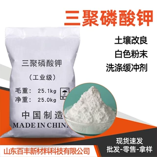 三聚磷酸钾工业级清洗剂混凝土添加剂软水剂土壤改良三聚磷酸钾
