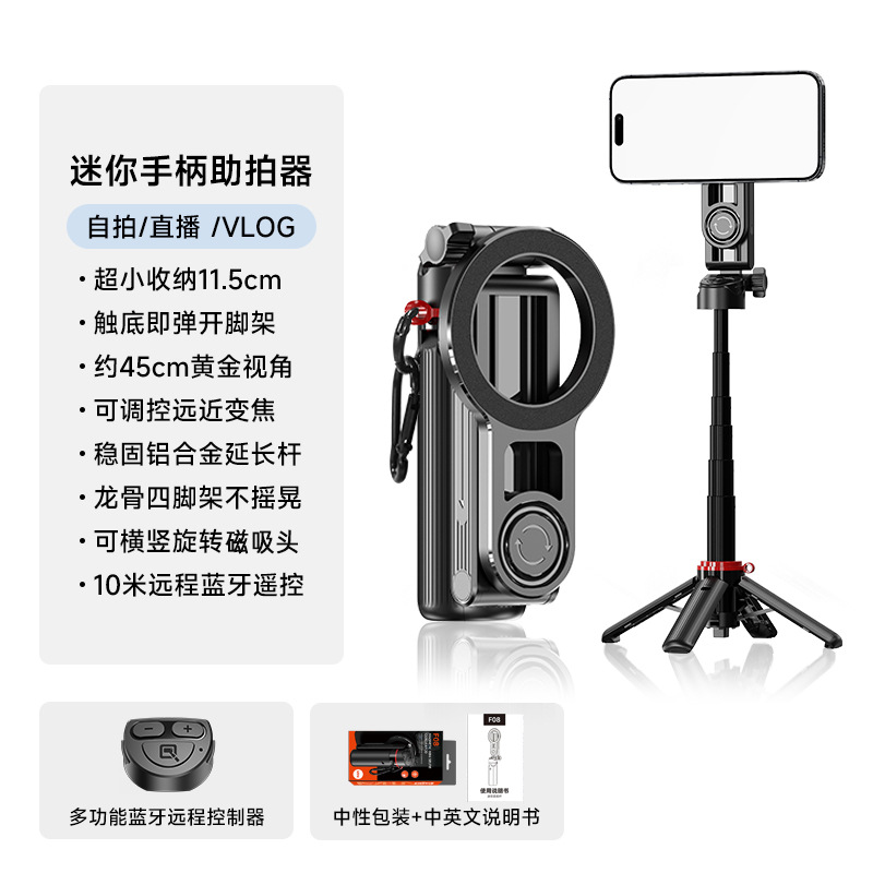 F08 soporte de teléfono móvil trípode selfie artefacto anti-vibración mango fotográfico retráctil magnetismo asistente de foto varilla selfie