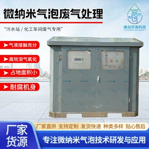 [微纳米气泡废气处理设备臭氧气泡治理河道水体纳米气泡废气处理]