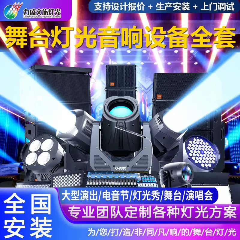 小中大型表演出舞台灯户外灯光秀舞台灯光束灯设备全套防水激光灯
