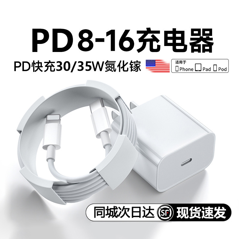 Apple 30W/35W 充電器 iPhone15/14ProMax/13/12 ユニバーサル高速充電ヘッドプラグ 8 に適しています。|undefined