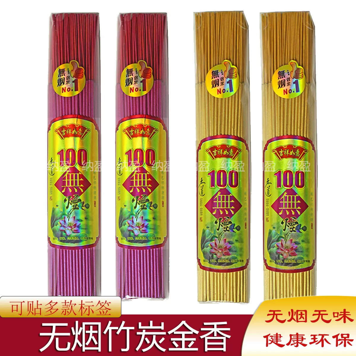 无烟金香红香竹炭香家居佛香供香拜拜竹签香寺庙批发香