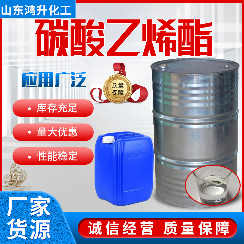 Carbonate Ethylene Ester Ec Industrial Grade Organic Solvent Cleaning Agent Electronic Grade Lithium Battery Electrolyte Carbonate Ethylene Ester