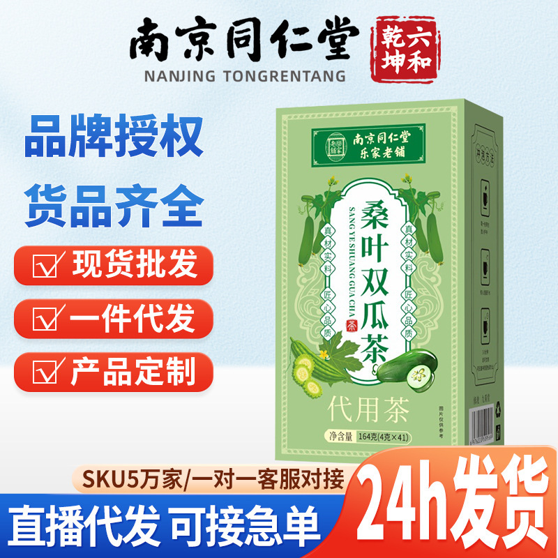 Nanjing Tongrentang Mulberry Leaf and Bitter Melon Tea Combination Herbal Tea Fresh Herbal Tea for Diabetics from Buzhou Nanjing Tongrentang Mulberry Leaf and Bitter Melon Tea Combination Herbal Tea Fresh Herbal Tea for Diabetics from Buzhou