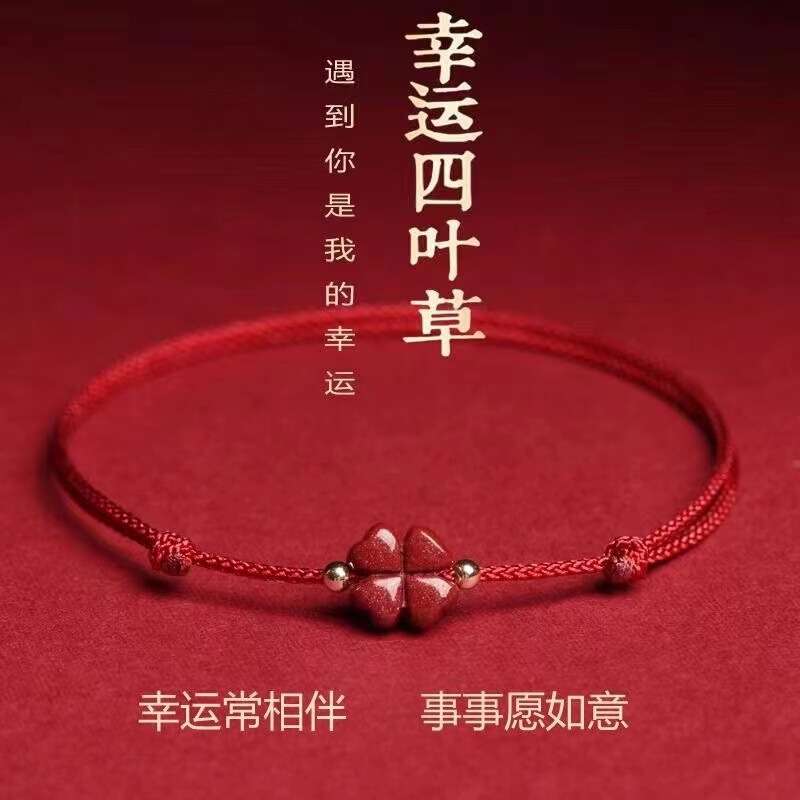 Cinnabar Four-leaf Clover Red Rope Bracelet for Women's Year of Life Hand-woven Anklet Ping An Lucky Grass Student Hand Rope Foot Rope Cinnabar Four-leaf Clover Red Rope Bracelet for Women's Year of Life Hand-woven Anklet Ping An Lucky Grass Student Hand Rope Foot Rope