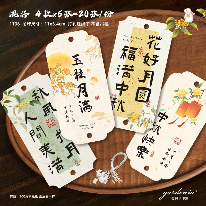 中秋团圆吊牌安康纳福顺遂美好寓意吊卡设计月饼礼盒装饰卡片|undefined