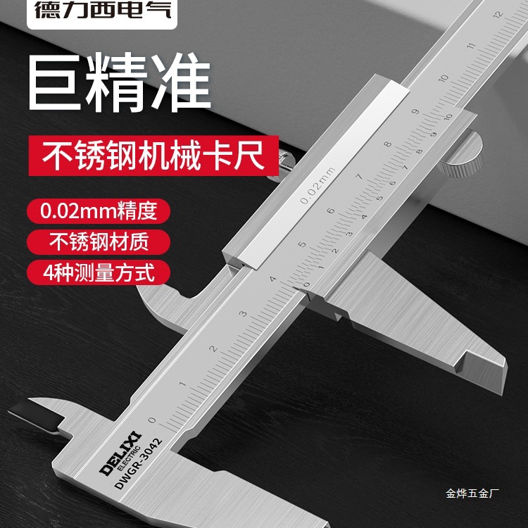 德力西不锈钢游标卡尺油标小型家用工业级油表千分尺高精度卡金烨