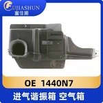 进气谐振箱空气箱1440N7适用标致206207307308雪铁龙C4世嘉408