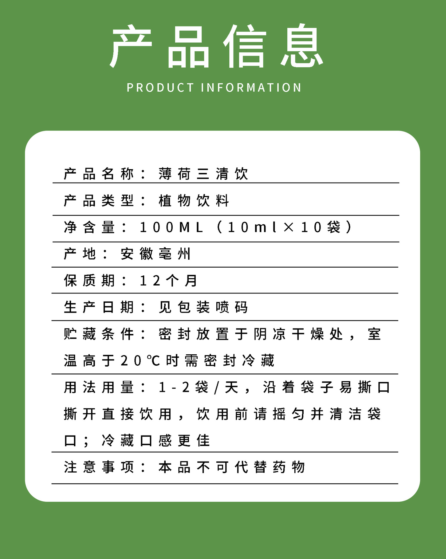 Mint Sanqing Drink (Bo He San Qing Yin) — Herbal Botanical Beverage with Barley, Cassia & Mint, 100ml Portable Packs overview