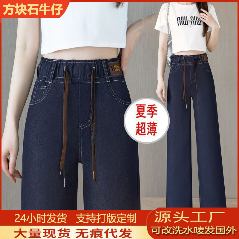 Lyocell Tencel Elastic Waist Jeans Women's Summer New Large Size Loose Fat mm Drawstring Narrow Straight Pants