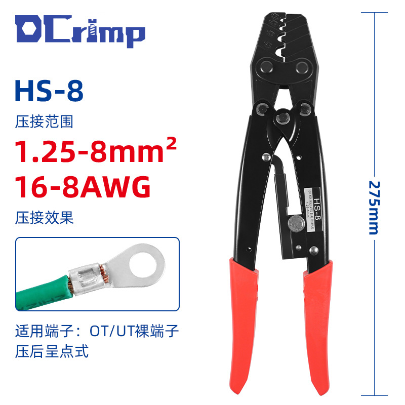 HS-8裸端子开口铜鼻压线钳OTUT快速裸端子SC铜铝端子钳赋力仕
