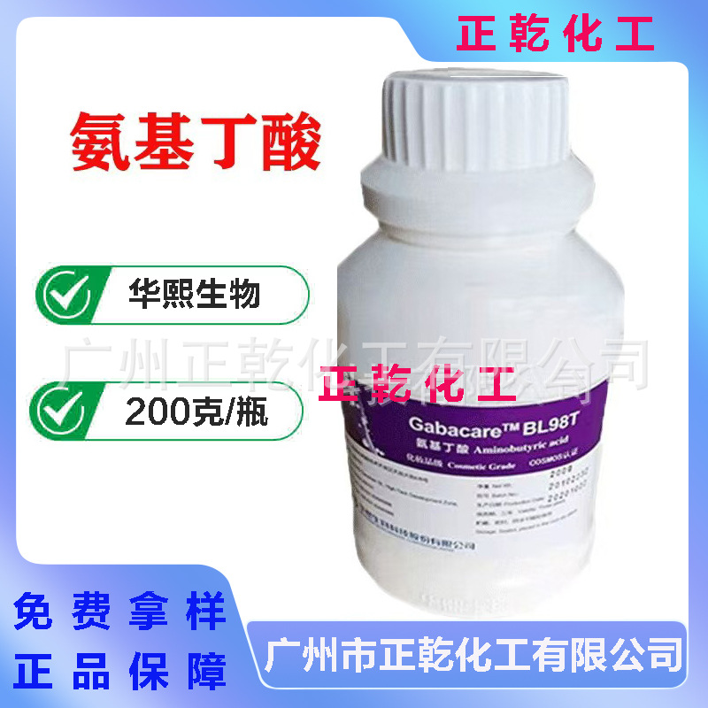 华熙生物 氨基丁酸 Gabacare BL98T 氨基酸 化妆品级 200克起订