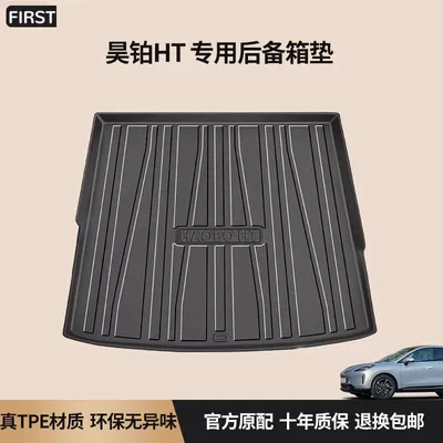 Suitable for 2024 GAC Hao Platinum HT special trunk mat TPE waterproof modified accessories car back trunk