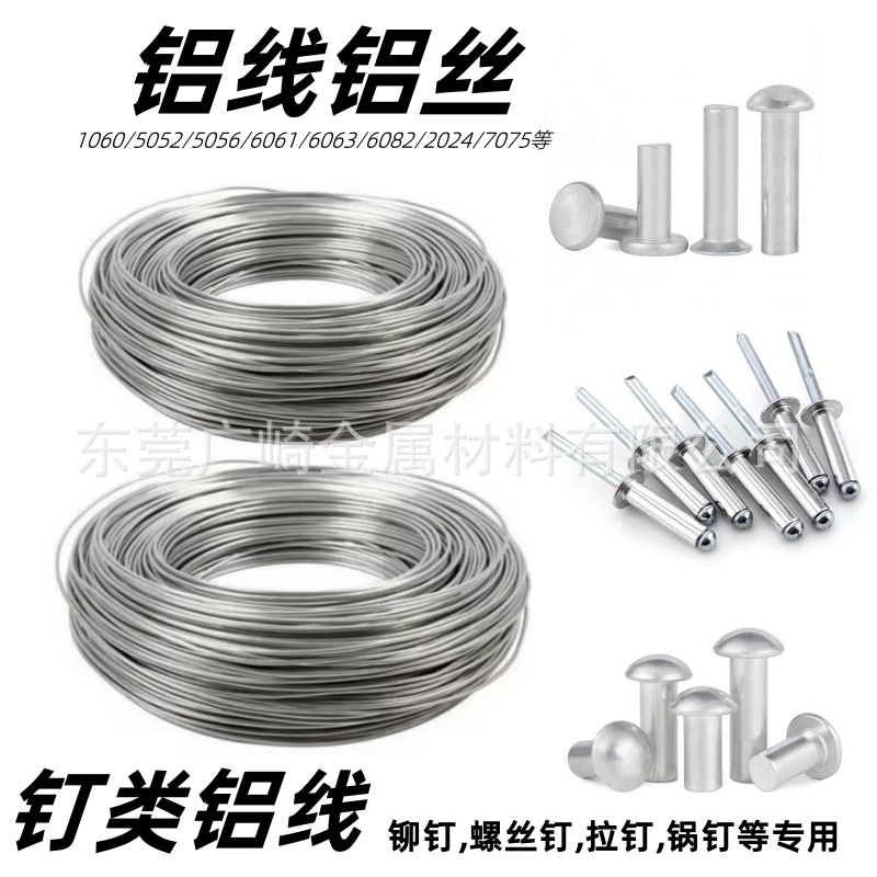 现货2.6mm铝线2.7mm铆钉线钉类铝线2.8mm2.9mm2.95mm铝合金硬线