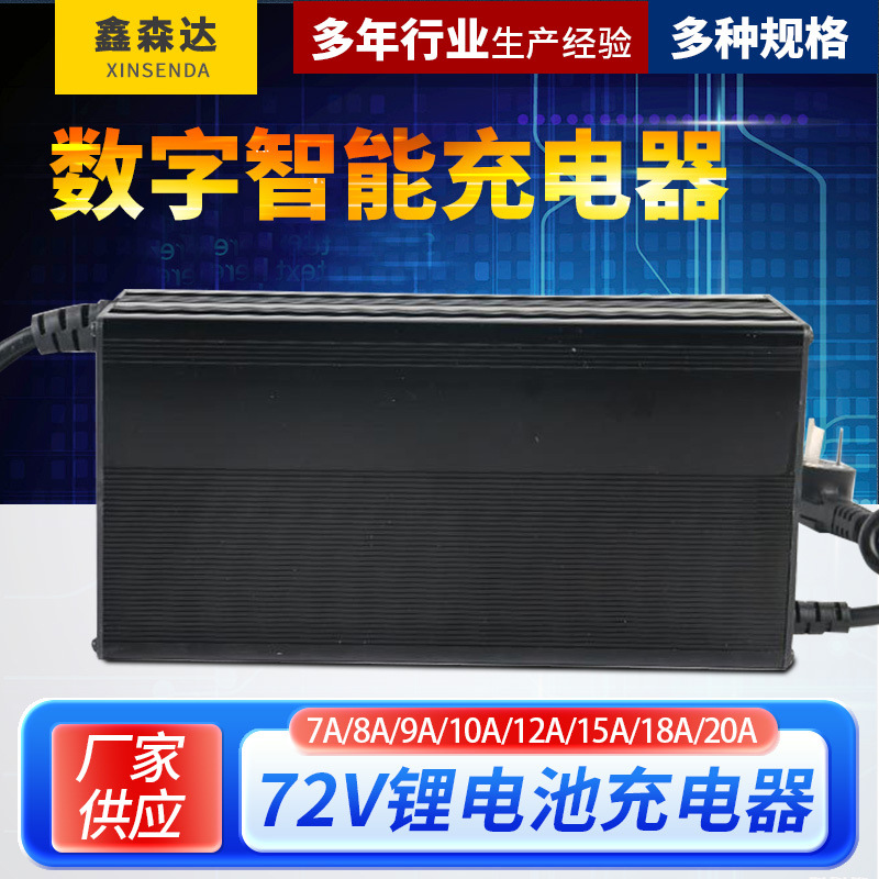 生产87.6v电动车充电器72V磷酸铁锂电池大功率充电器