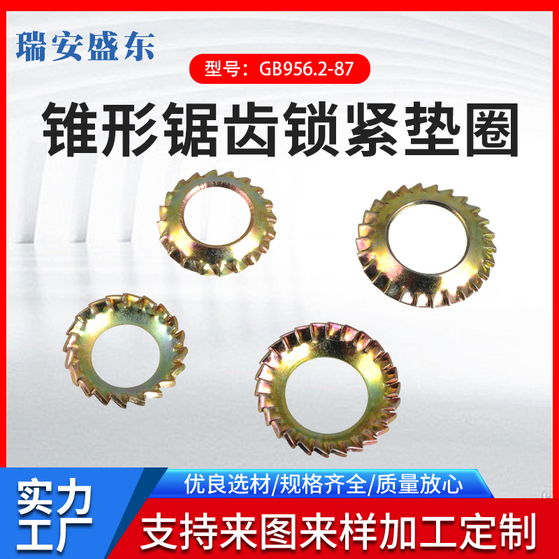 齿形垫圈 Q414锥形锯齿锁紧垫圈GB956.2镀锌碗型垫圈厂家供应锁紧