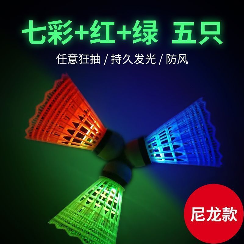 発光バドミントン、防風性と耐久性、夜間用の発光、高弾性、夜間発光、発光バドミントン卸売|undefined