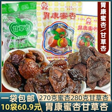 回生胃康蜜杏270克西北产杏脯杏肉零食280克甘草杏8090怀旧食批发