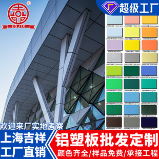 上海吉祥内外墙门头干挂广告招牌工程装修板材整张批发定制铝塑板-阿里巴巴