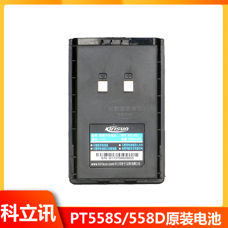 原装科立讯对讲机原装电池PT558电池PT558S电池 小福星PT-558