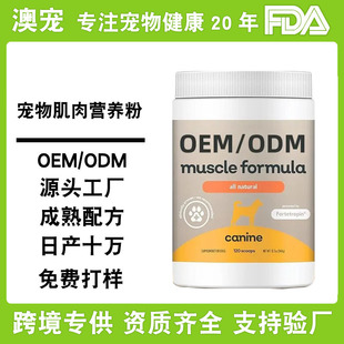 Cross-Border Supply of General Pet Nutritional Supplement Powder for Cats and Dogs to Enhance Muscle Immunity and Postoperative Recovery Source Factory