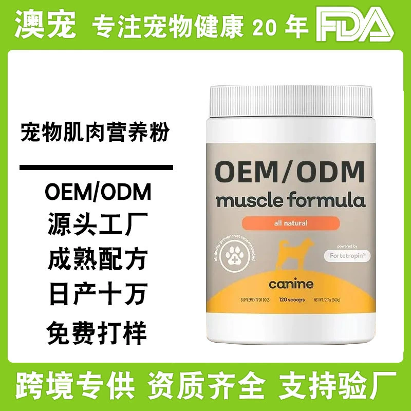 Трансграничная поставка порошка общих пищевых добавок для кошек и собак для повышения мышечной иммунитета и восстановления после операции.