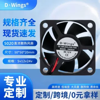 5020散热风扇12V直流风机5V液压充电器开关电源5CM电子散热风扇