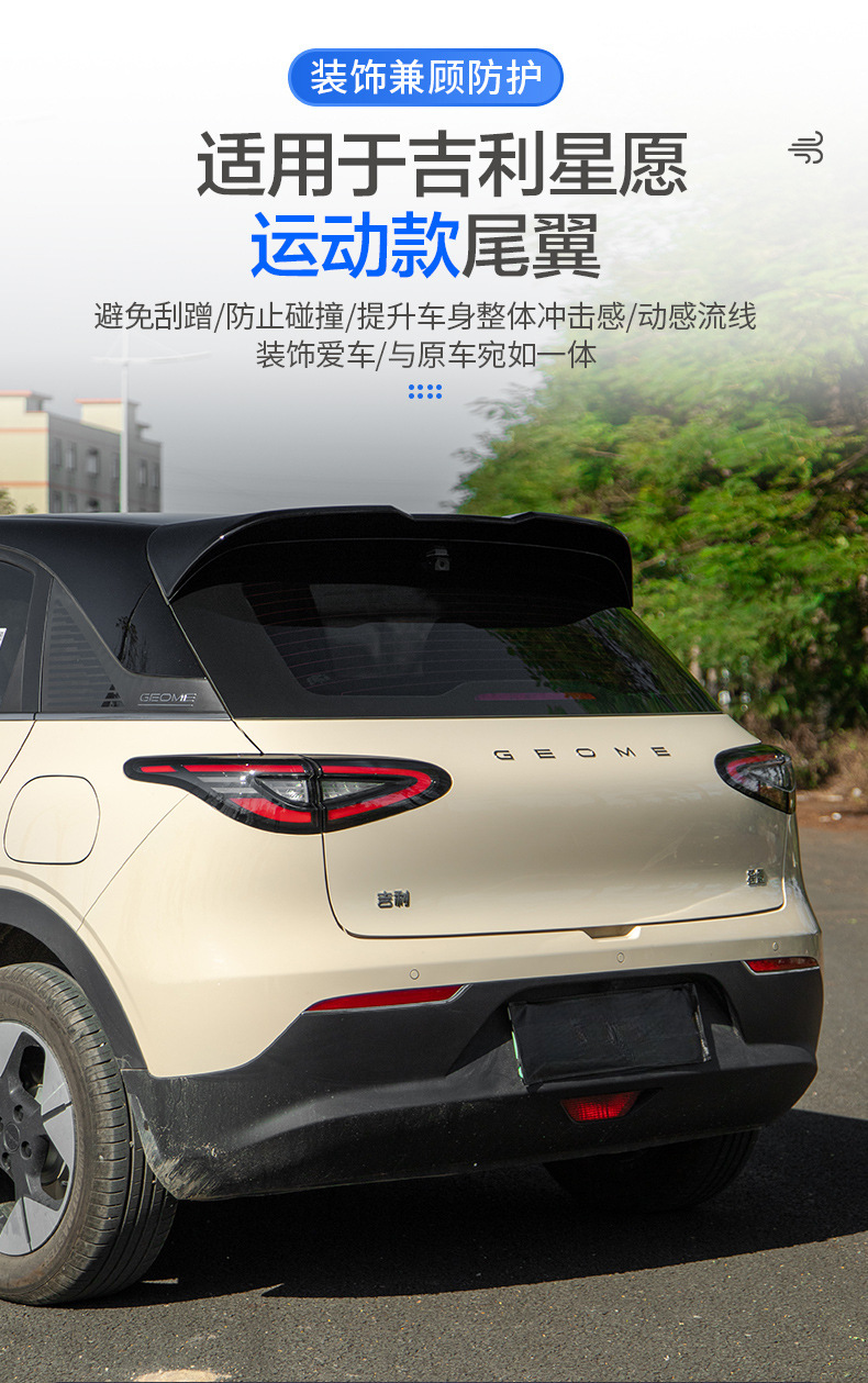 Mc Official Flag Is Suitable for Geely Xingyuan Modified Rear Wing Sports Rear Spoiler Without Punching Top Wing Fixed Wind Wing