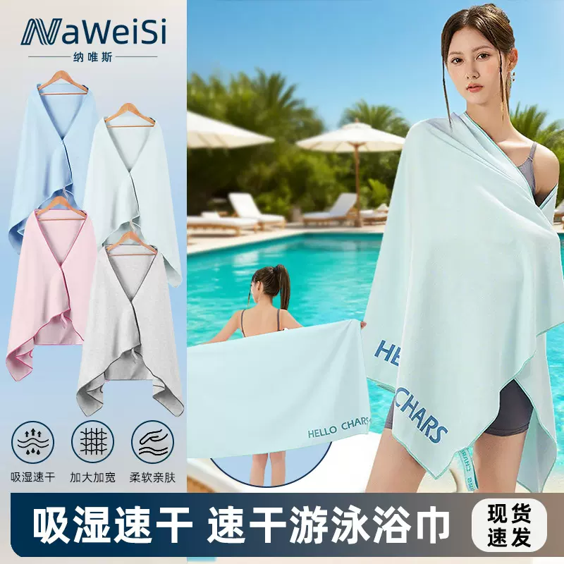 速干游泳浴巾沙滩毛巾便携斗篷毛巾吸水家用可穿浴巾保暖裹巾批发