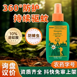 保健器具配件;足浴液;花露水防蚊液