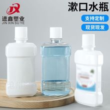 250ml漱口水瓶PET塑料空瓶家用消毒液旋盖扁瓶250毫升口腔清洁瓶
