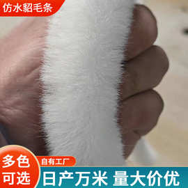 高品质仿水貂毛条服装鞋帽 帽条绒边DIY辅料布边斗篷服装人造毛条