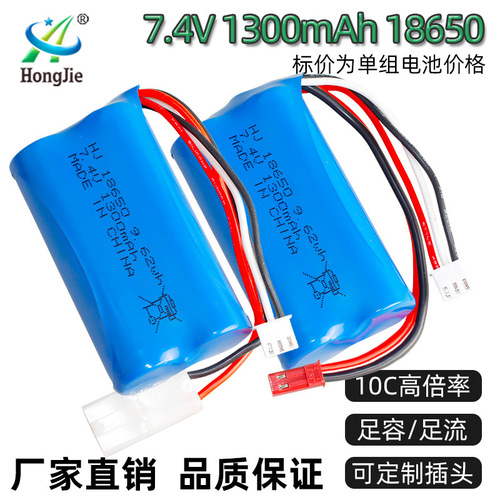 Cylindrical 18650 lithium battery pack 7.4V 1300mAh high rate 10C Meizhi 2856 remote control car battery