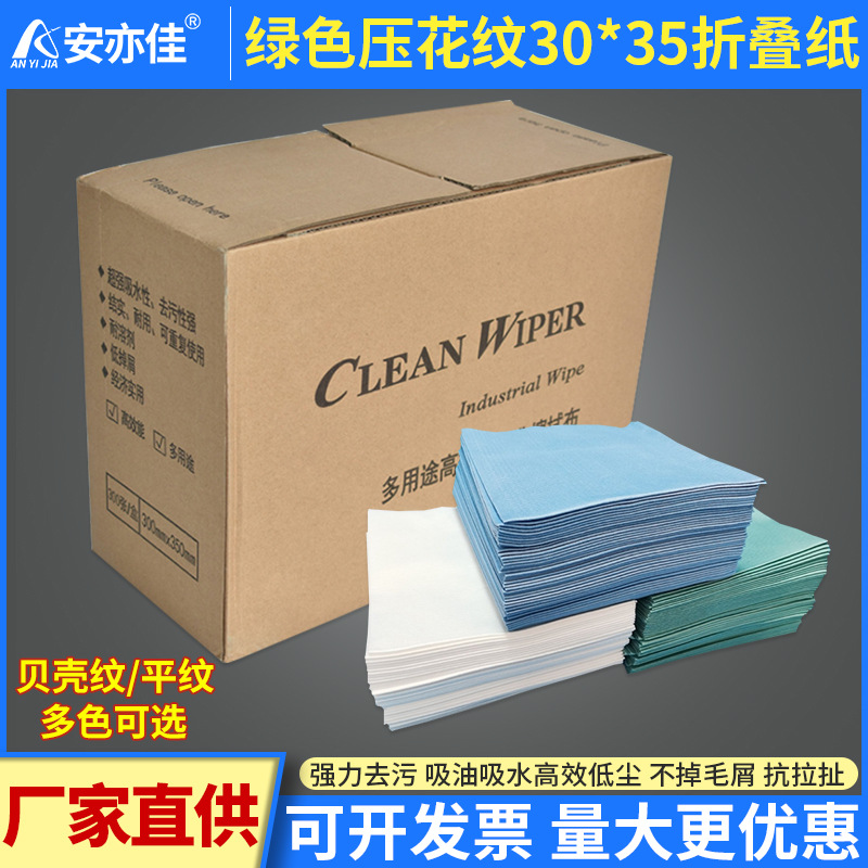 绿色压花纹30*35多用途高效能折叠式无尘纸厂家批发吸水吸油