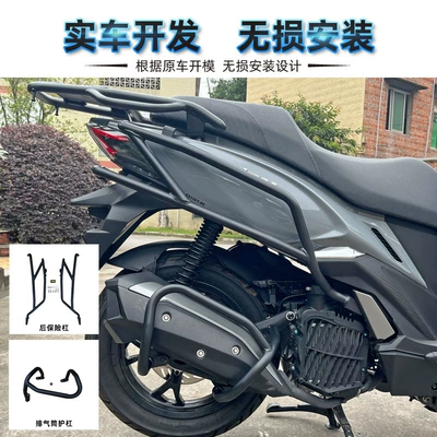 Motorcycle bumper — 23 Sanyang Cruise 150
