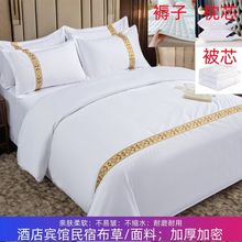 酒店床上用品布草四件套床单加厚民宿八件套宾馆全套纯白色被套