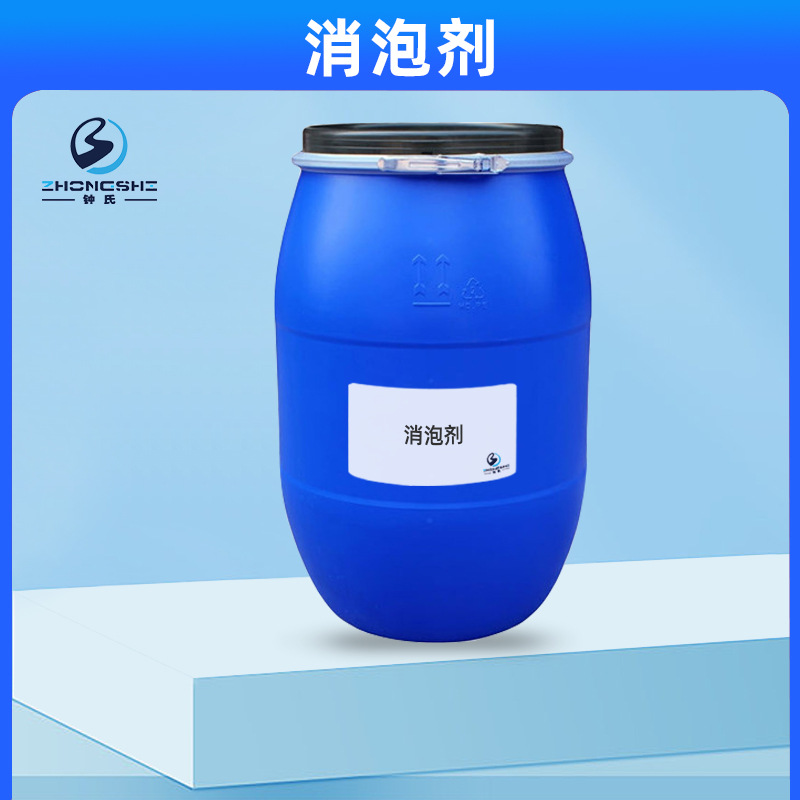 消泡剂纺织染整助剂泡沫抑制剂印染废水处理剂去除泡沫提升效率
