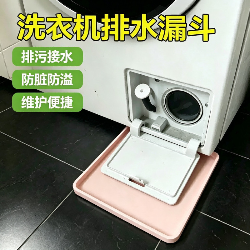 Drainage tray for front-load washing machines, overflow-proof tray, drain outlet filter, cleaning funnel, universal waterproof tray Drainage tray for front-load washing machines, overflow-proof tray, drain outlet filter, cleaning funnel, universal waterproof tray