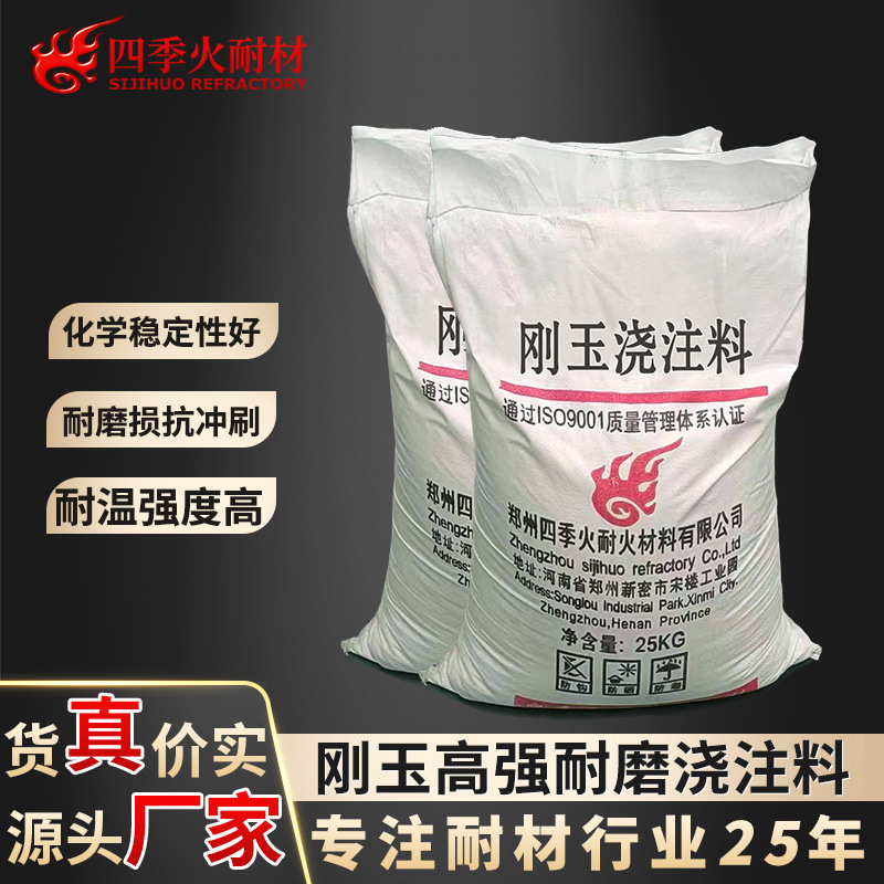 生产刚玉浇注料厂家 氧化铝含量80%以上刚玉高强耐火耐磨浇注料